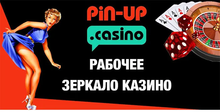 ПинАп casino официальный сайт