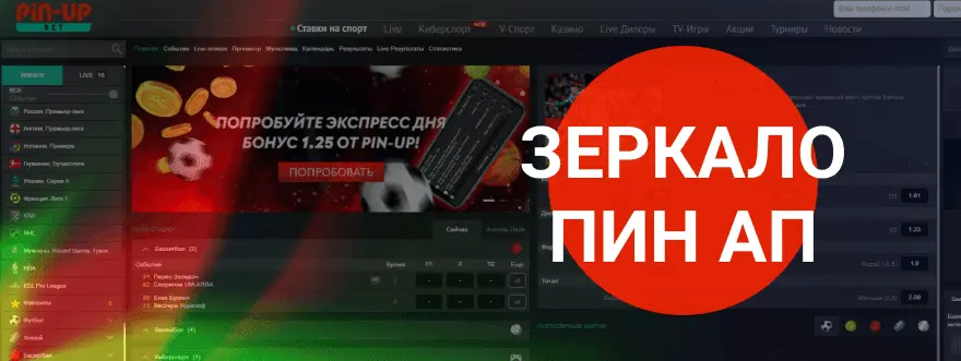 ПинАп зеркало казахстан